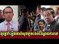 muong naret and kin sok analysis about sok toch and prime minister hun sen evening