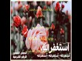 Download رقية الحمل لتثبيت الجنين و الحمل أحمد العجمي In Mp4 3Gp Full HD Video
