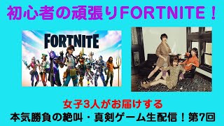 【FORTNITE】kolmeの女子3人が本気でで遊びます！初心者シーズン３編