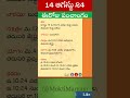 Eroju Panchangam Eroju Telugu Panchangam Today Panchangam in Telugu Calendar Today Tithi, 14/08/2024