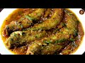 পাবদা মাছের ঝাল pabda macher jhal pabda macher recipe bengali fish recipe pabda macher tel jhal