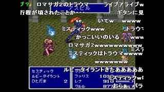 【コメ付き】改造FF5をプレイ41