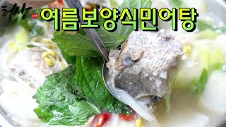 민어탕 깔끔하게 비린맛없이 이것넣고 끓였더니 2배 시원하네! 민어지리탕! 허상밥상