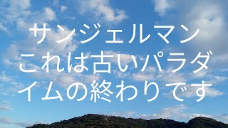 2024年12月24日　サンジェルマン:これは古いパラダイムの終わりです☆ひまわりの明るい未来へ次元上昇🌈#無条件の愛 #目覚め #アセンション#自己愛#次元上昇