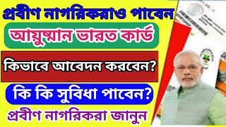 Bharat Pradhan Mantri Jan Arogya Yojana!! আয়ুষ্মান ভারত কার্ড নিয়ে বড়সড় ঘোষণা কেন্দ্রের!!