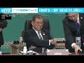 座ったまま握手…石破総理の“外交マナー”は「特段問題ない」岩屋外務大臣 2024年11月22日