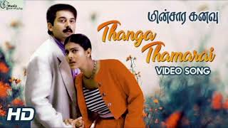 Thanga Thamarai Song | Minsara Kanavu Tamil Movie | Arvind Swamy | Kajol |AR Rahman#tamilsongs