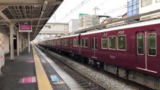 阪急7020f十三発車