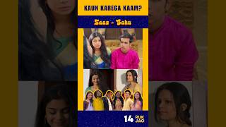 Koun Karega Kaam ?🤔 | EP14 #shorts #rukjao #saasbahu