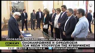 Η ορκωμοσία της νέας κυβέρνησης