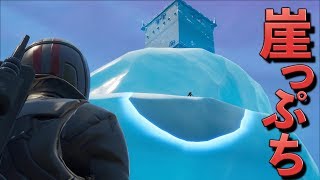 [Fortnite] 崖っぷちの敵が取った最後の行動とは！