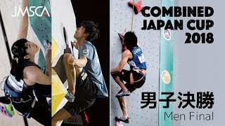 第1回コンバインドジャパンカップ盛岡2018 男子決勝