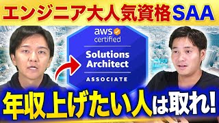 【AWS資格】1ヶ月で合格する勉強法【エンジニア必見】