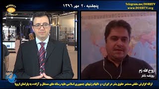 ارائه گزارش«نقض مستمرحقوق بشردرایران»و«اتهام زنیهای ج اعلیه رسانه های مستقل وآزاد»،به پارلمان اروپا