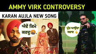 Ammy Virk Controversy| Karan Aujla New Song Breaks Record|YKWIM Song 2022