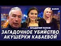 Офицер КГБ Попов о том, зачем ФСБ ликвидировали родителей Путина