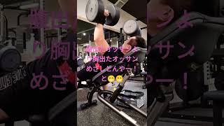 「何目指してんの？」76kg(片方38kg)インクラインダンベルプレス 滋賀県45歳オッサントレーニー#shorts#インクライン #ダンベルプレス#筋トレ