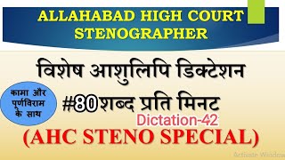 Allahabad Highcourt Special Dictation-42 #ahcsteno #highcourtsteno #ukaps #85wpm#upsssc