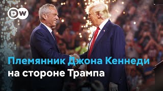 Роберт Кеннеди-младший встал на сторону Трампа. Изменит ли это ход выборов?