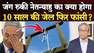 जंग रुकी नेतन्याहु का क्या होगा? Ravish Kumar News|Ravish Kumar latest Update|Abhisar sharma