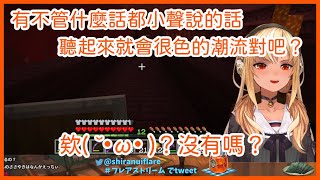 【ホロライブ】說出「聽說小聲說話比較色」後舉了不明所以的例子讓觀眾不斷吐槽的芙蕾雅【不知火フレア】