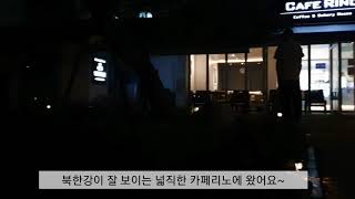 [05.30.21/VLOG] 북한강 잘 보이는 뷰맛집 양수리 카페,카페 리노 ☕