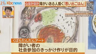 テーマは「わたしの思い出ごはん」受賞作品を展示