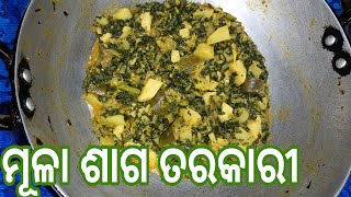 ମୂଳା ଶାଗ ତରକାରୀ | Mula saga Tarakari | saga Tarakari odia |