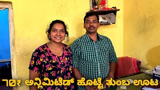 High Public Demand | 70₹ ಅನ್ಲಿಮಿಟೆಡ್ ಬಾಳೆ ಎಲೆ ಊಟ At Nanjundeshwara Mess😱🤯 | Kannada Food Review💥