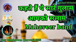 आप को सलाम ❤🙌[ aapko Salam ] Mahaveer band khachrod New mohharam Qawwali 2023 #mohharamqawwali