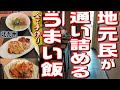 [北九州グルメ] グーグルマップに載らない！地元民に愛される飯！！