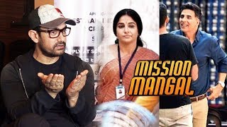 Aamir Khan का Vidya Balan और Akshay Kumar के Mission Mangal पर Reaction