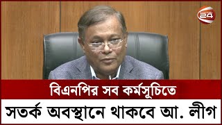 'রাজনৈতিক কর্মসূচির নামে, দেশের শান্তি-শৃঙ্খলা নষ্ট করতে দেয়া হবে না' | Information Minister