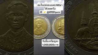 #รับซื้อแบงค์ #รับซื้อพระ #รับซื้อเครื่องเงิน #ของเก่ามีค่าครับ #รับซื้อของเก่า #รับเช่าพระ