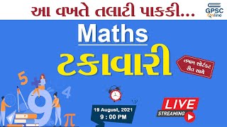 ટકાવારી Part : 01 | Maths | આ વખતે તલાટી પાક્કી...