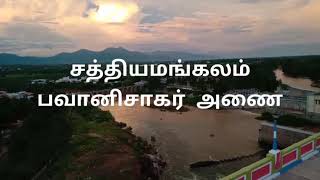 சத்தியமங்கலம் பவானிசாகர் அணையில் சிறப்புக் காட்சி