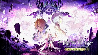 【誰ガ為のアルケミスト】 円環の世界に、竜は啼ク　第7章（後編）4話