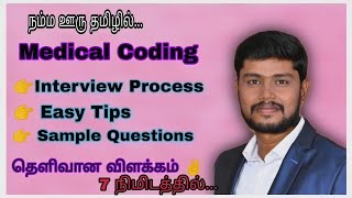 Medical Coding for Beginners|| Part-3: Interview Process, Sample Questions,Easy Tips-Tamil|