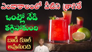 8 Best Summer Special Drinks | బాడీని కూల్ గా ఉంచుతాయి | Instant Energy | Dr. Manthena's Health Tips