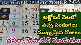 October 2024 Telugu calendar / 2024 October Calendar / October festivals /important days in October