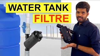 സ്മാർട്ട് വാട്ടർ ടാങ്ക് ഫിൽട്ടർ | Water tank filter