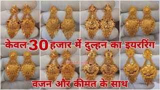 Bridal Gold Earrings Design With Price || Gold Earring Designs