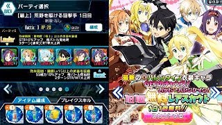 【ＳＡＯ コード・レジスタ】『ギルドイベント』荒野を駆ける狙撃手　～　１日目　～