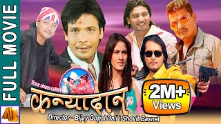 Kanyadan - Nepali Full Movie 2023 | Biraj Bhatta, Jay Kisan \u0026 Arjun Karki