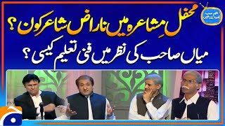 Mehfil-e-Mushaira me naraz shair kon..? - Hum Sab Umeed Se Hain - Geo Classics