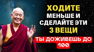 Если вам 70-80 лет: меньше двигайтесь и делайте эти 3 вещи | Буддийские учения