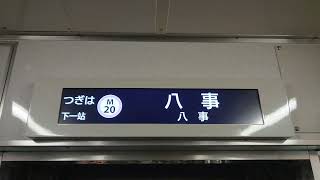 名古屋市交通局名古屋市営地下鉄名城線２０００形パッとビジョンＬＣＤ次は総合リハビリセンターから八事まで日立製作所コイト電工