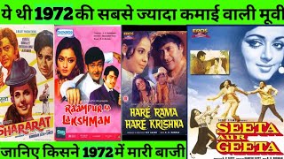 1972 Ki Top 20 Bollywood movie list Top 20 Bollywood Movies of 1972 | Hit or Flop #bollywood