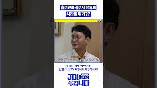 충주맨과 충주시 유튜브 사라질 위기