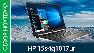 Обзор ноутбука HP 15s-fq1017ur - на каждый день без особых изысков